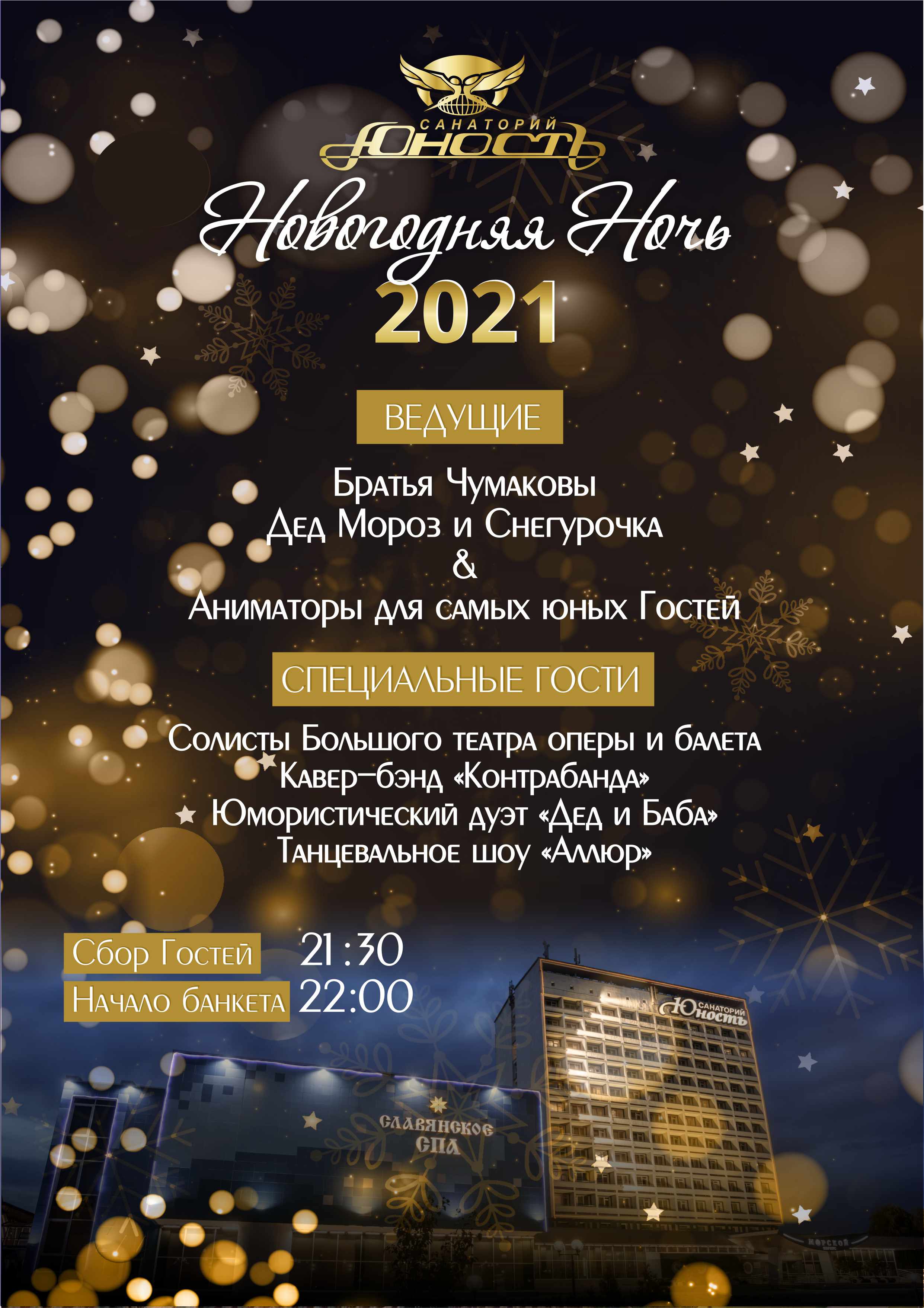 Новый Год В Беларуси С Программой